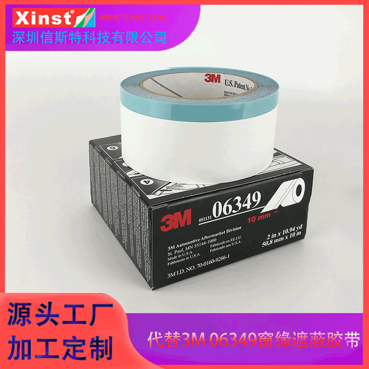 3M 06347窗缘遮蔽胶带替代品